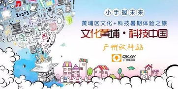 小手握未來，暑期嗨翻天 廣州歐科開啟文化遺產數字盛宴